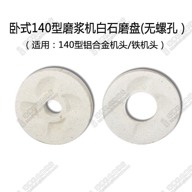 120/125/140/150/160型卧式磨浆机砂轮磨片青白石米浆机磨盘配件