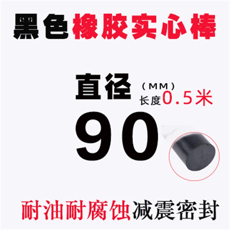 黑色橡胶棒 实心橡胶条 圆柱形橡胶减震垫块 橡胶密封条30-200mm