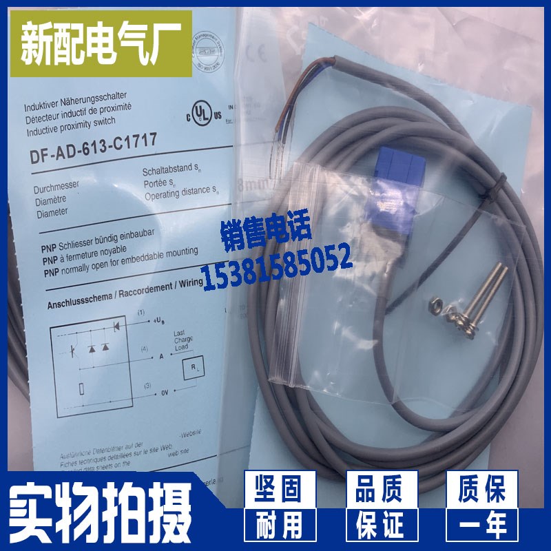 感应开关传感器 DF-AD-613-C1717 全新现货供应