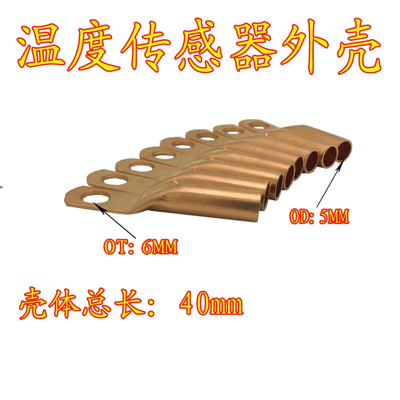 温度外壳 不锈钢 铜镀镍 壳DS18B20数字传感器封装壳OT6