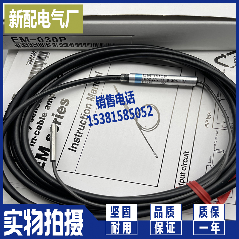 现货EM-030 EM-038 EM-054 EM-080/P EM-005P EM-005 -038B 030SO
