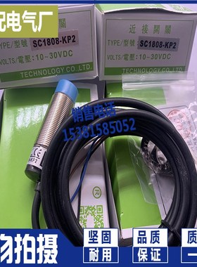 电感式接近开关 SC1808-KP2 SC1805-KP2 SC1805-N SC1805-P 现货