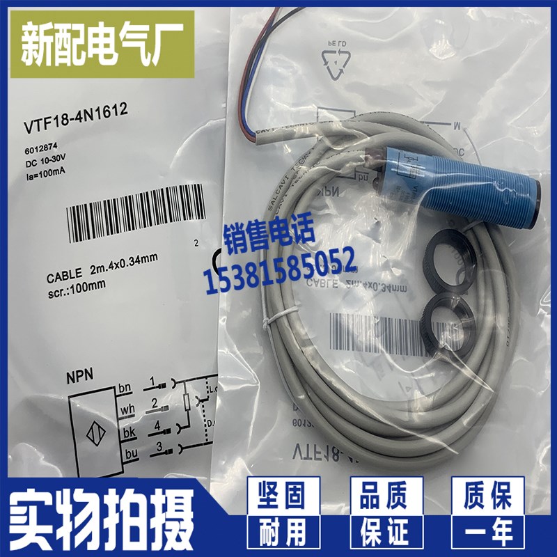 传感器光电开关 VTE18-4N1212/4N1612 VTE18-4N3212/4P4212 全新