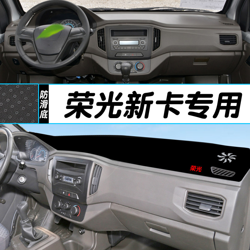 五菱荣光小卡单双排专用中控仪表盘新卡避光垫改装内饰遮阳防晒垫
