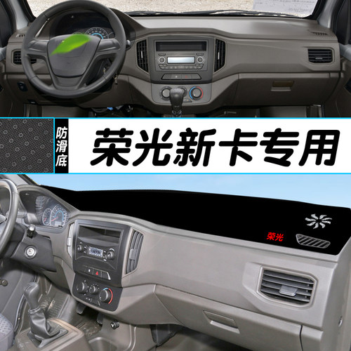 五菱荣光小卡单双排专用中控仪表盘新卡避光垫改装内饰遮阳防晒垫
