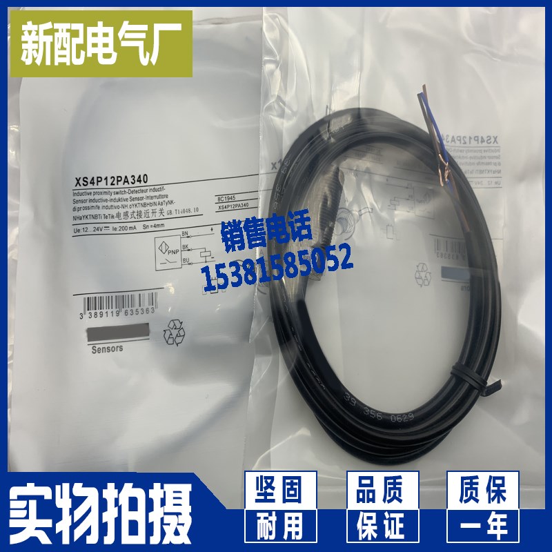 进口芯片 XS4P12PA340 电感式传感器现货供应