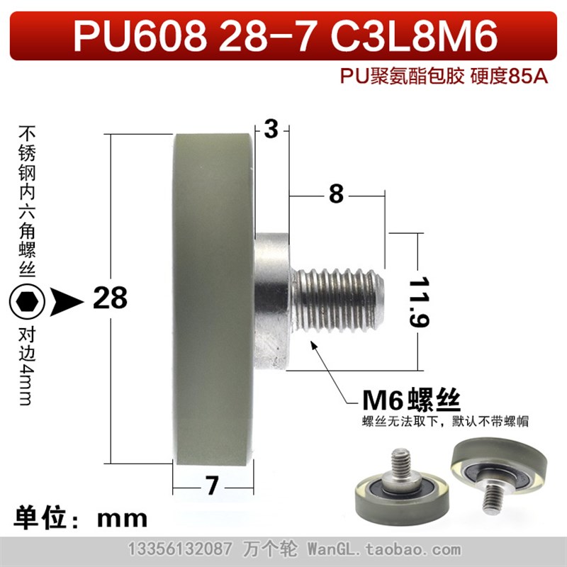 608外螺纹M8/M6螺纹PU聚氨酯UMBWT8H-28软胶传送带滚压轮轴承8*28