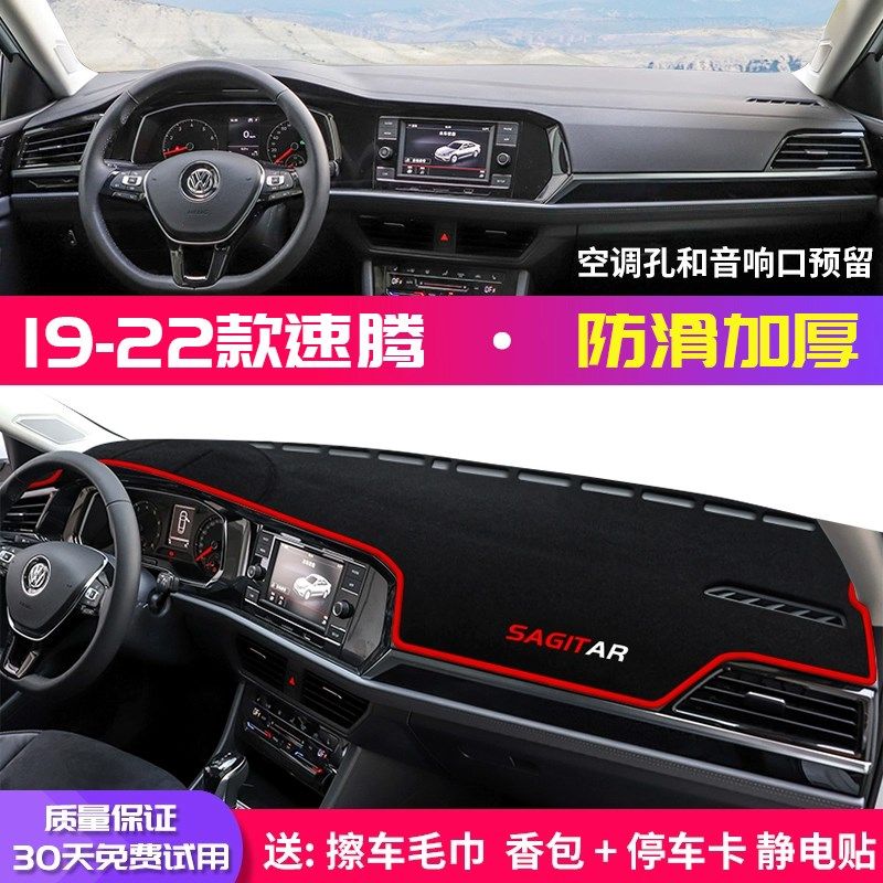 24款大众速腾中控台避光垫仪表盘隔热防晒垫内饰改装遮阳汽车用品
