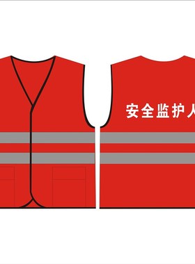工作负责人红马甲国网电力反光背心红色黄色蓝色安全员专责监护人
