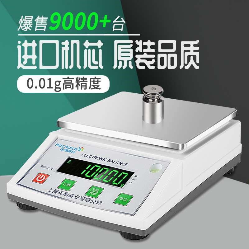 0.001g实验室电子秤商用珠宝精准电子称克称高精度电子天平秤