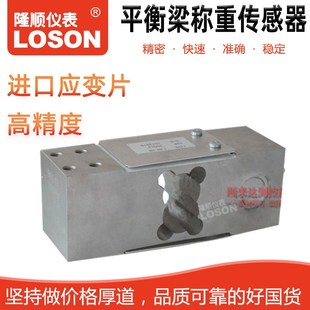 称重传感器 LOSON 2B平行梁传感器 LSH 拉力传感器 隆顺仪器仪表