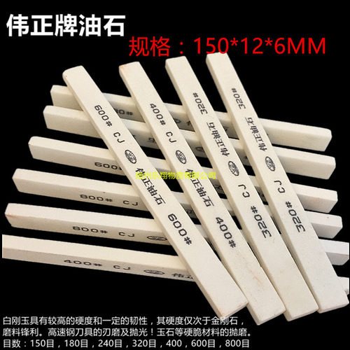 白刚玉油石条模具修磨金属磨刀石仪器仪表打磨抛光砂条150*12方形
