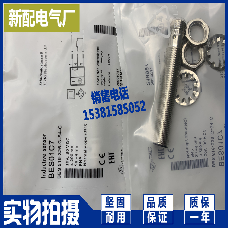 传感器全新 现货销售 BES01C7 BES 516-325-G-S4-C 接近开关