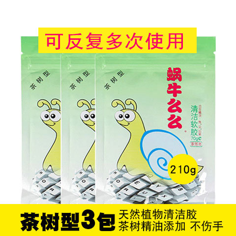 蜗牛么么魔力去尘键盘多用清洁软胶汽车空调出风口仪表台清洁胶泥