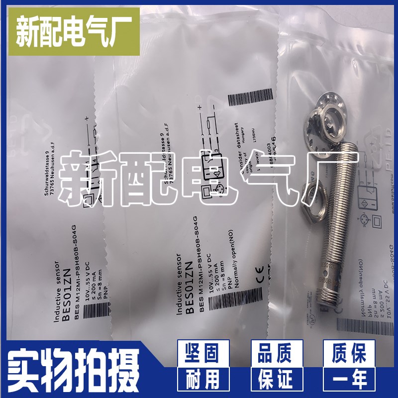 传感器BES M12MF-GSC30B-S04G BES M12MF1-NSC10F-S04G质量保证