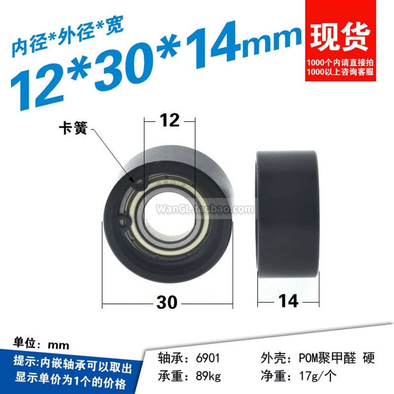 现货6901zz轴承黑色非标包塑尼w龙滚轮外径3cm培林滑轮12*30*14mm