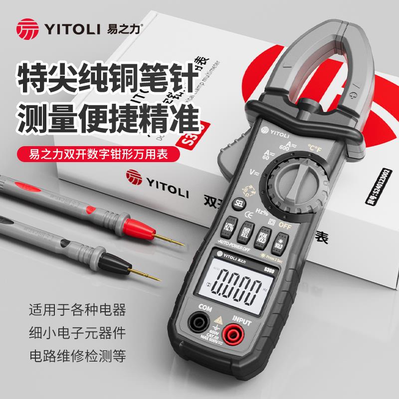 易之力数字钳形表万用表