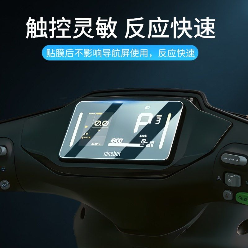 九号M3 95c MAX钢化膜F2Z 90/110电动车仪表膜屏幕保护膜改装配件