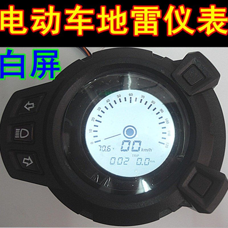 包邮60V72V96V108V120V路虎电动车仪表骠骑城市铁男地雷码表改装