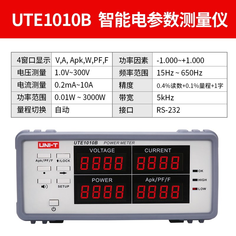 优利德UTE9800智能电参数测量仪数字功率计电压电流电参数测试仪