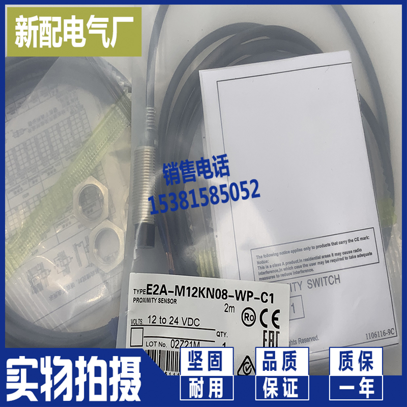 全新 电感式传感器E2A-M12KN08-WP-C1 C2 E2A-M12LN08-WP-B1 B2