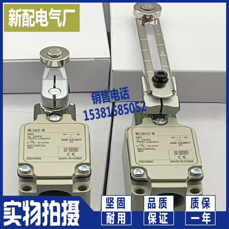 XP行程开关 限位开关WLCA12-Q WLCA12-2-Q WLCA12-2 WLCA12-2N-