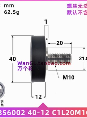 6002外螺纹M10黑色塑料POM包塑螺纹螺杆塑料轴承滚轮BST600240-12