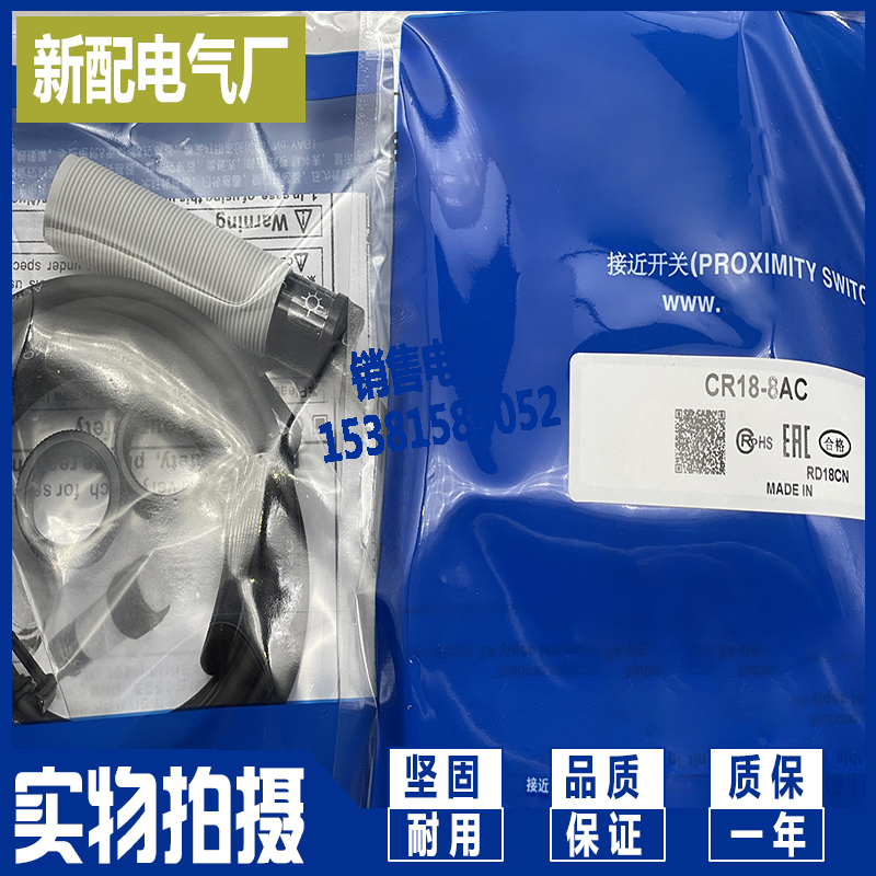 M8 传感器 CR18-8DN/8DP/8DN2/8DP2/8AC/8AO 电容式接近开关 全新