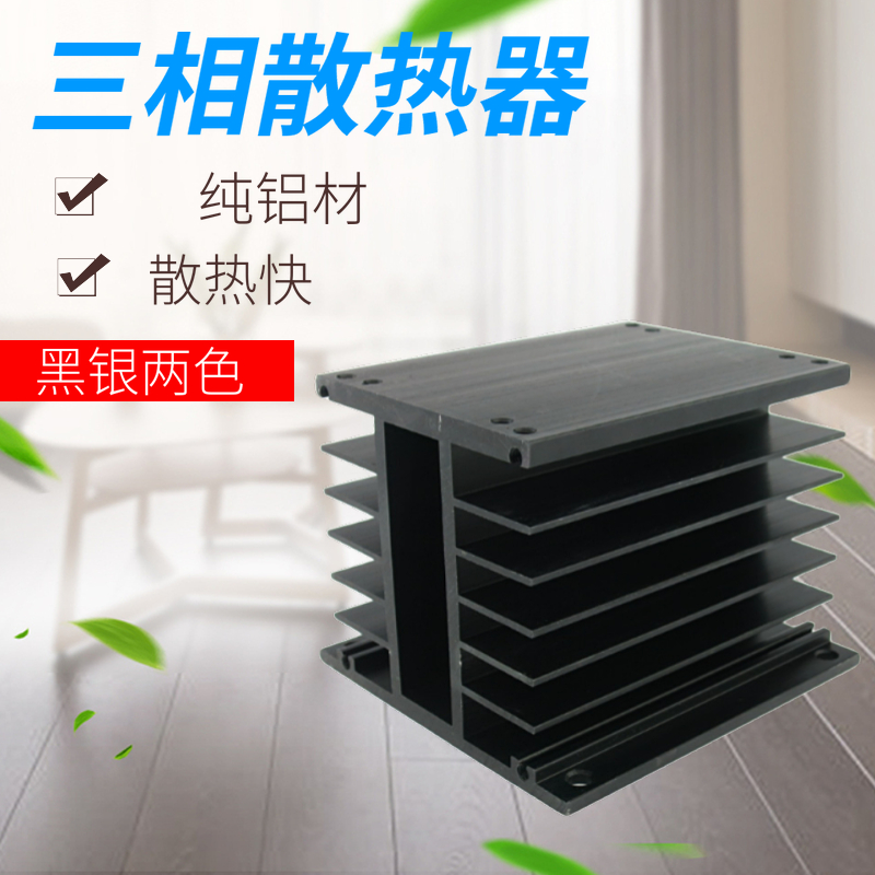 三相固态继电器底座散热器散热片散热架380v工业金属小型铝型材