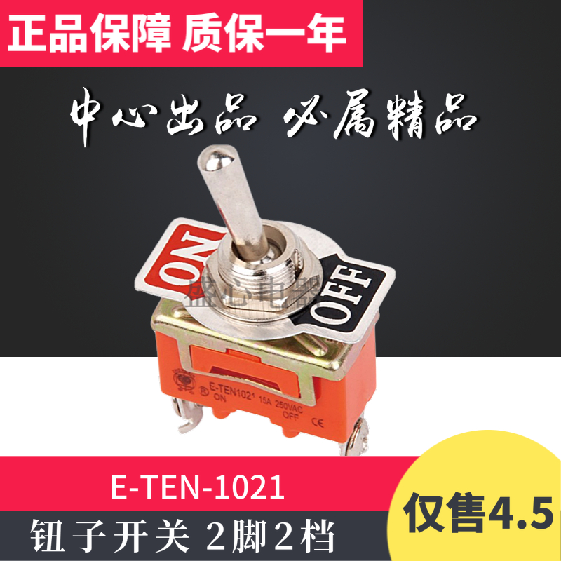 中心2脚2档钮子开关e-ten-1021中型12mm自锁手拔开关on-off常开闭
