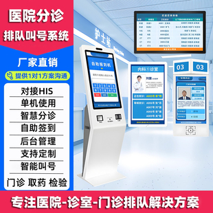 医院分诊系统体检排队叫号机二级分诊屏门牌门诊导诊自助报到机