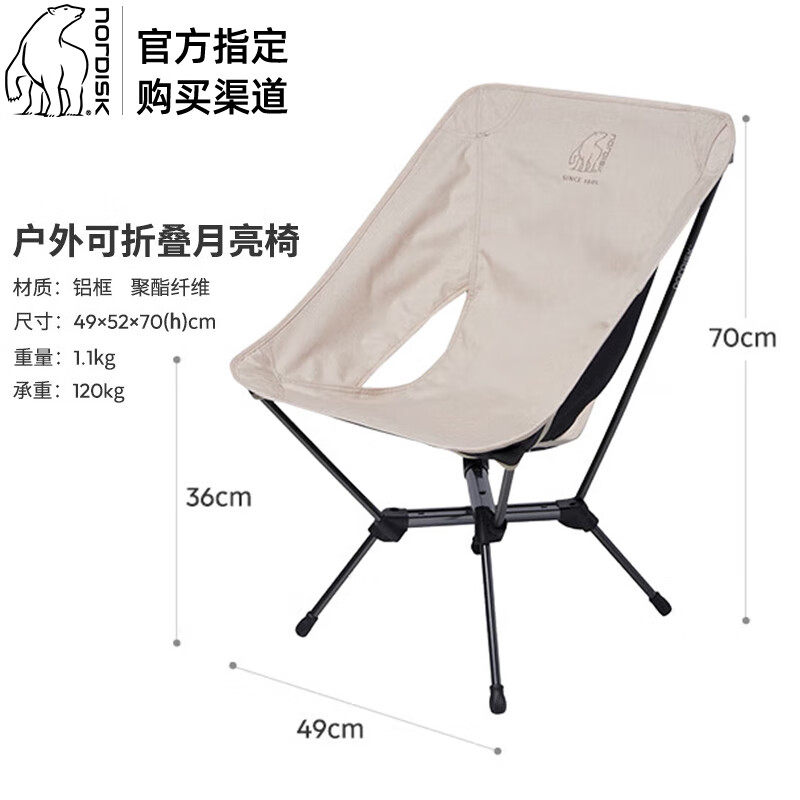 NORDISK丹麦大白熊月亮椅户外折叠椅超轻钓鱼椅露营椅子
