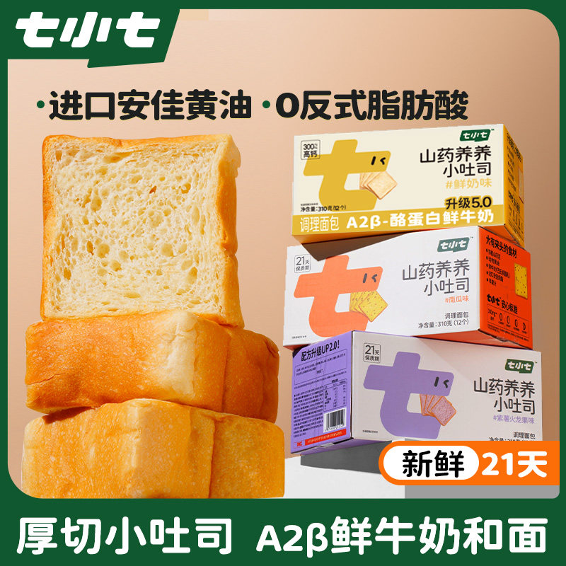 七小七山药养养小吐司儿童面包图片