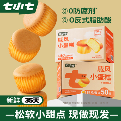 七小七戚风小蛋糕儿童面包