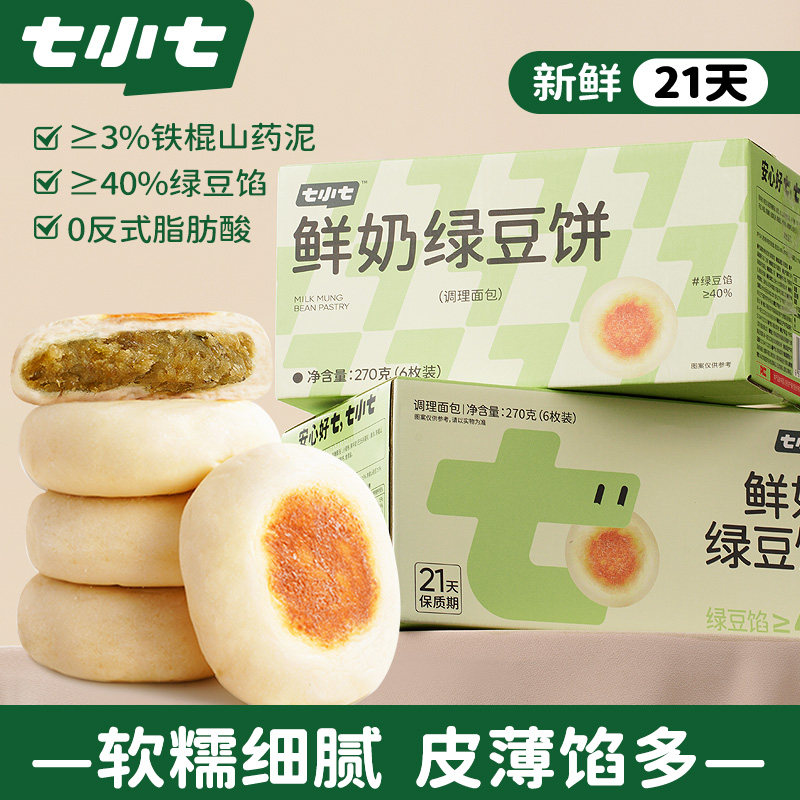 七小七儿童鲜奶绿豆饼传统绿豆糕点心健康好吃的零食早餐面包小吃