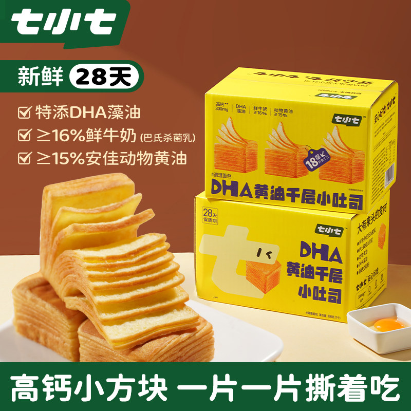 七小七DHA黄油千层小吐司面包厚切健康儿童早餐独立小包装整箱片