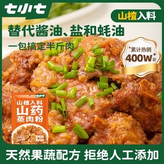 七小七早安奶牛山药山楂米粉肉蒸肉粉江西四川湖北特产专用调味料