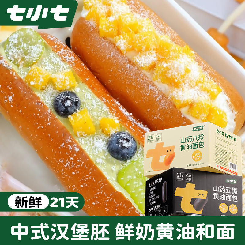七小七山药八珍黄油面包儿童早餐