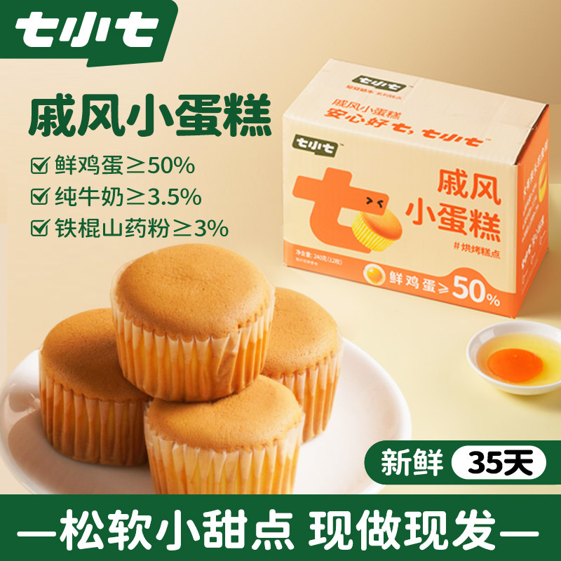 七小七戚风小蛋糕儿童面包1岁2岁宝宝健康小零食营养早餐食品整箱