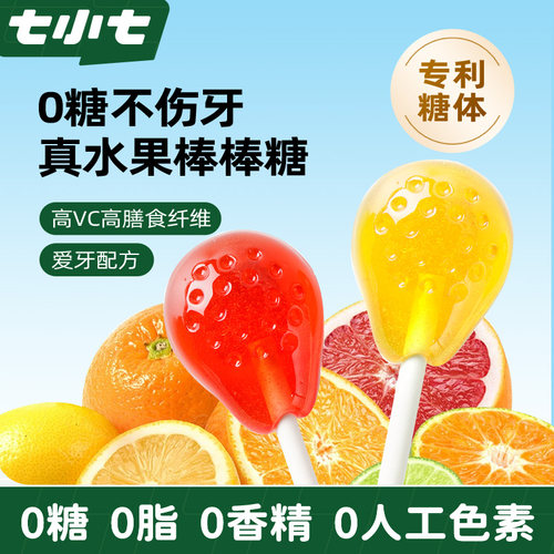 七小七无糖水果棒棒糖健康零食