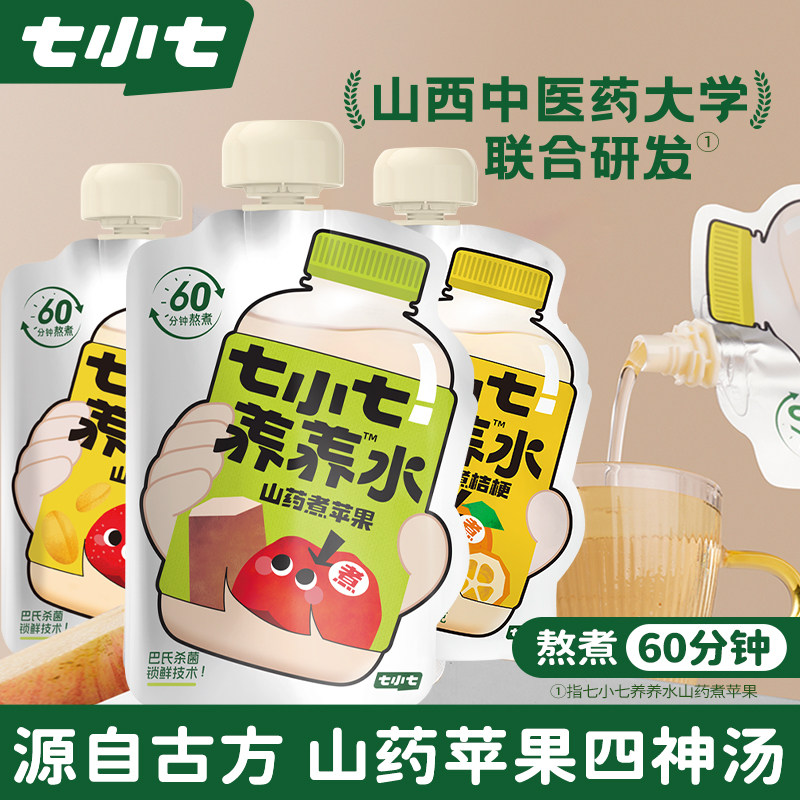 七小七山药煮苹果汁饮料四神汤养养水儿童健康好喝健康饮品整箱