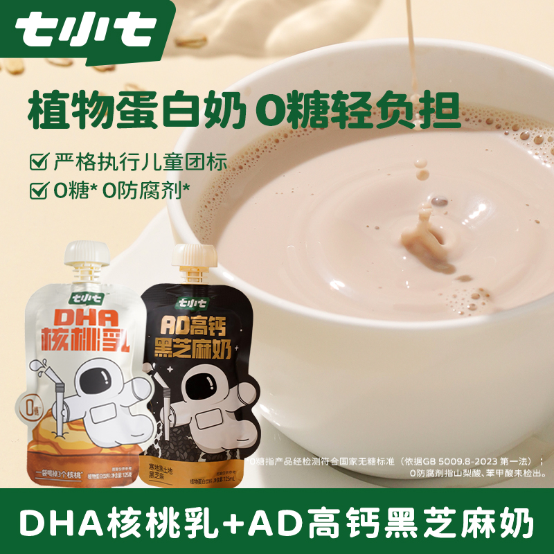 七小七核桃乳坚果无糖植物蛋白黑芝麻燕麦奶核桃露儿童早餐饮料