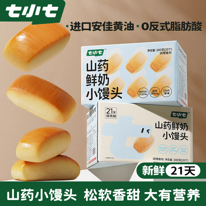 七小七宝宝山药鲜奶小馒头早餐图片