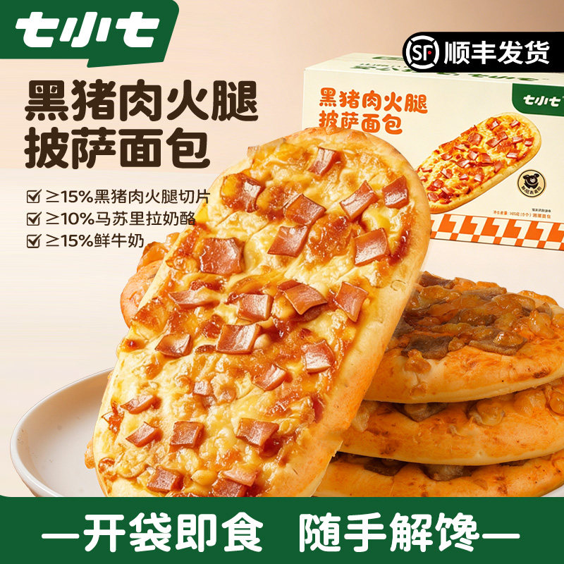 七小七黑猪肉火腿披萨面包 儿童早餐速食即食代餐健康营养pizza饼