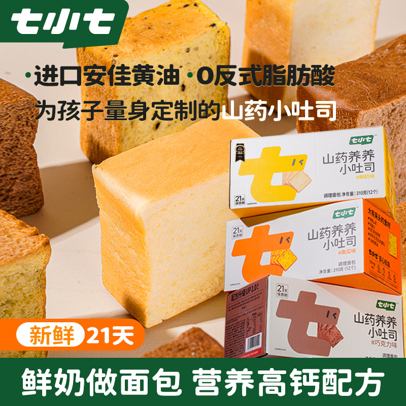 七小七宝宝山药小吐司健康零食