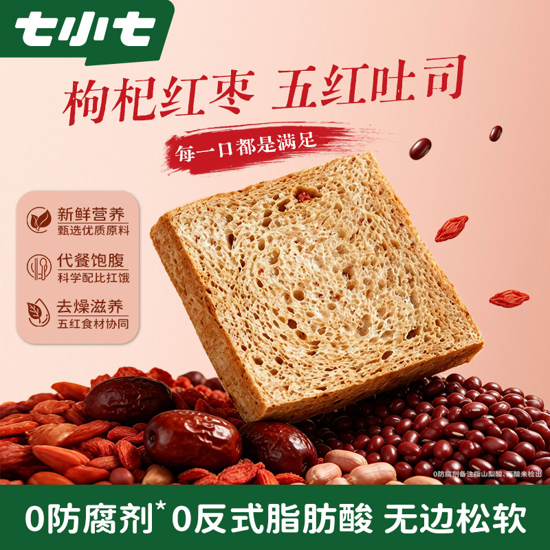 七小七五红无边吐司厚切面包图片