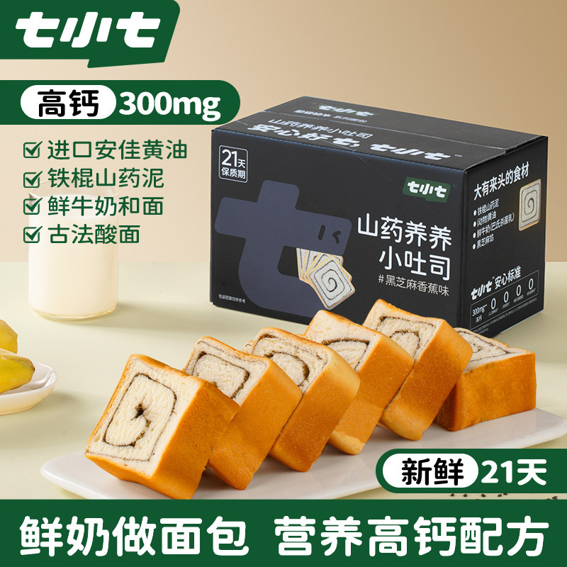 七小七山药养养宝宝小吐司黑芝麻香蕉夹心面包儿童早餐健康零食