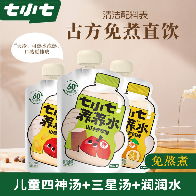 七小七山药苹果新四神汤健脾祛湿