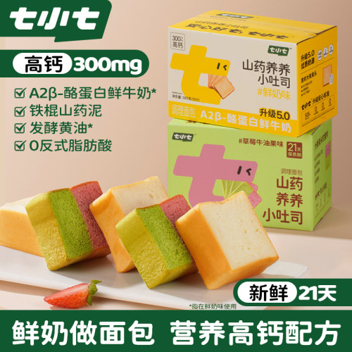 七小七宝宝山药养养小吐司