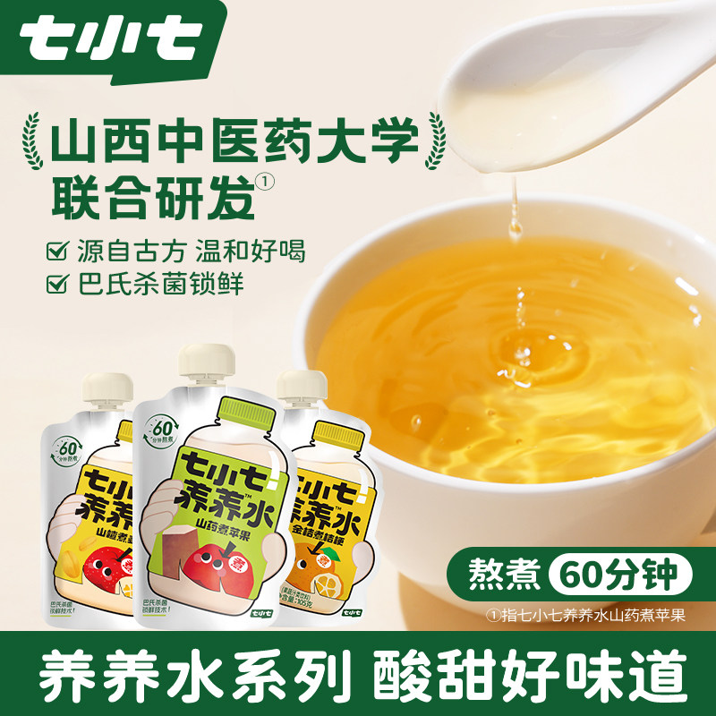七小七山药煮苹果茯苓莲子芡实养养水儿童脾胃健康四神汤果汁饮料